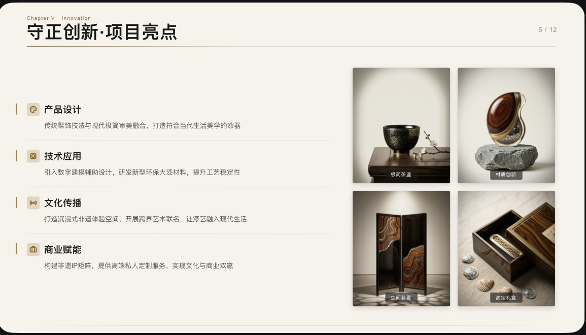 产品方案 PPT