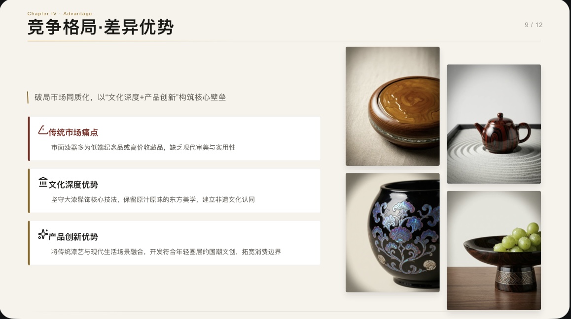 战略规划 PPT