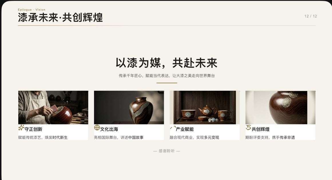 创意提案 PPT
