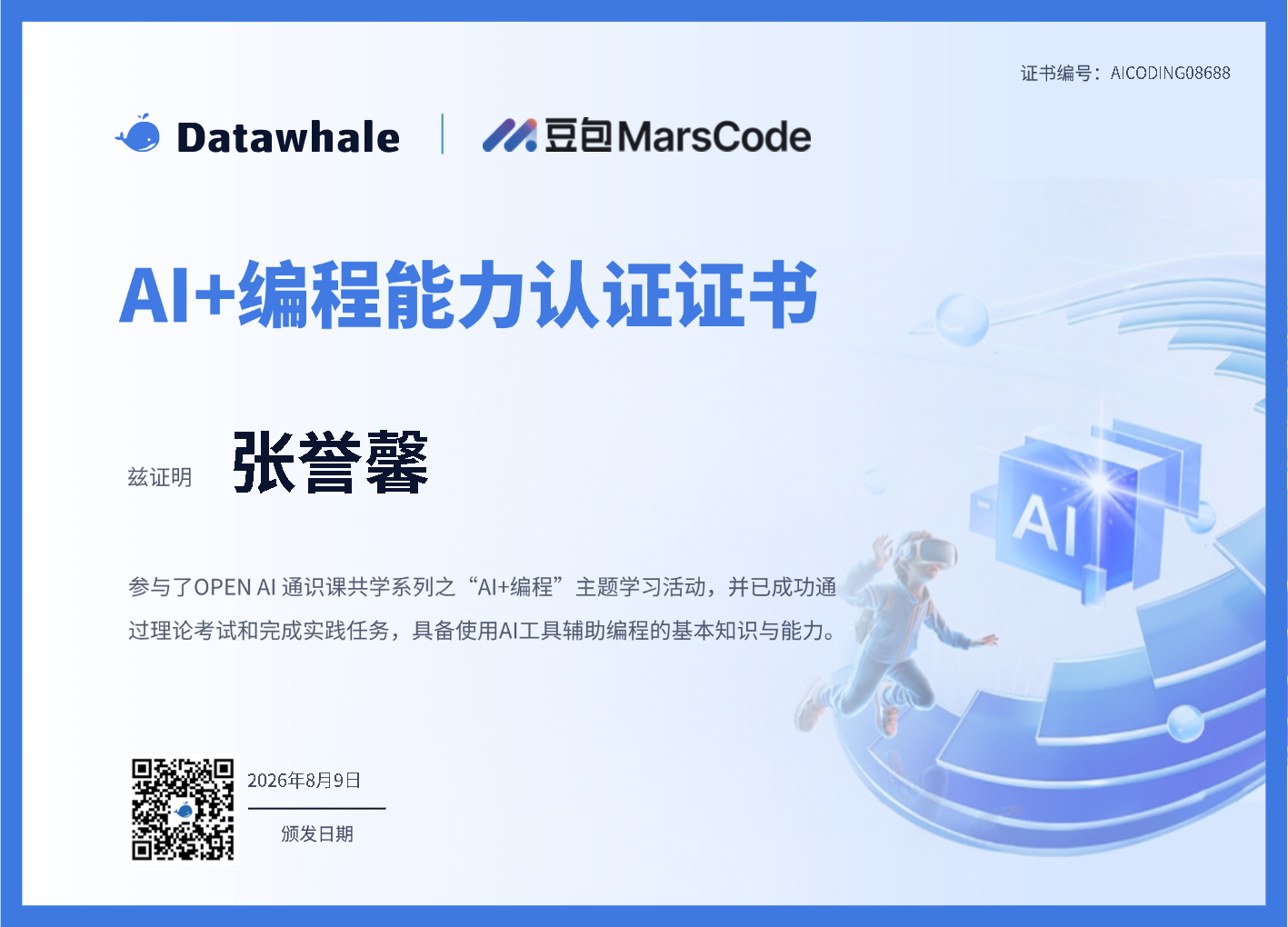 证书 2
