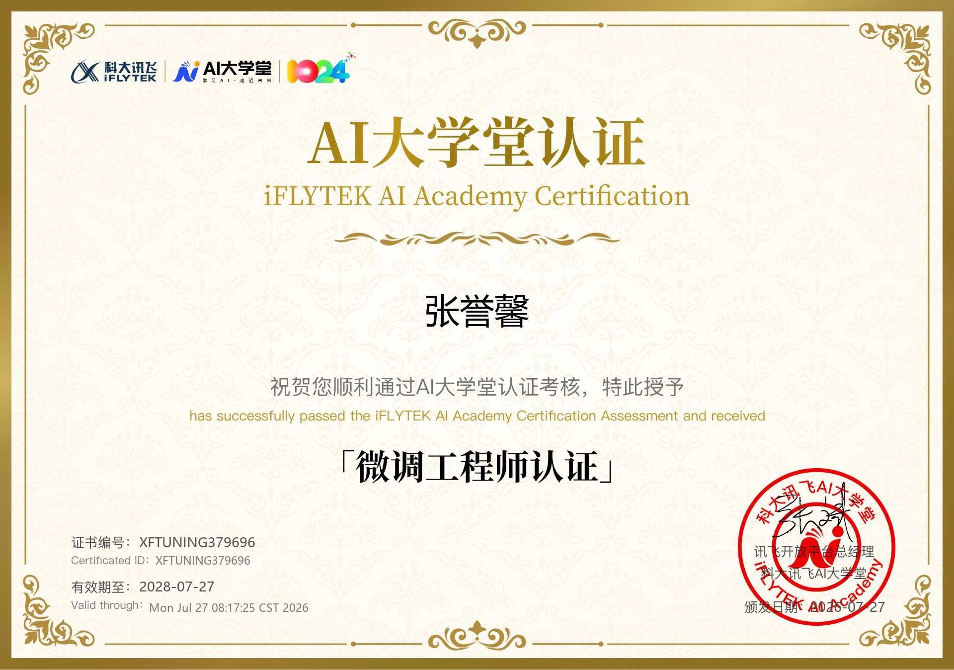 证书 7